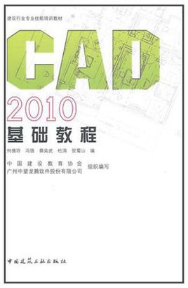 CAD2010基礎(chǔ)教程，CAD培訓(xùn)教材