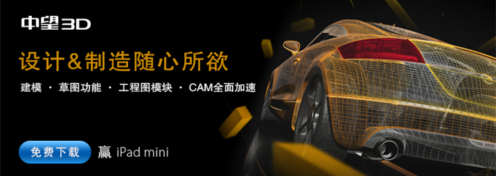 中望3D2015beta首發(fā)，加速三維CAD設(shè)計(jì)與制造