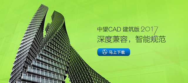 中望CAD建筑版2017，智能化協(xié)同設(shè)計(jì)新體驗(yàn)！