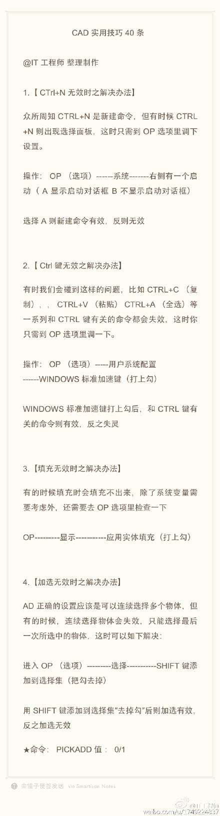 CAD實用技巧（CTRL+N、CTRL鍵時、填充無效、加選無效）