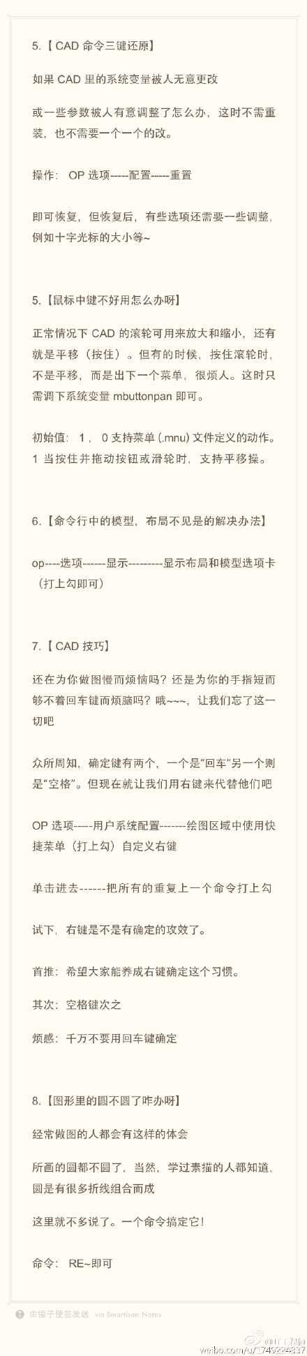 CAD實用技巧（命令行模型、圓形不圓、布局不見）（2）