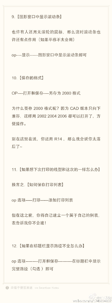 CAD實用技巧（滾動條、打印格式、線型、路徑不全）