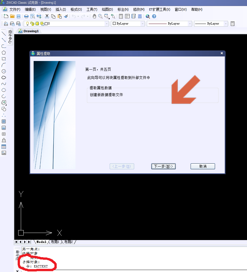 如何把CAD圖紙中的點坐標導(dǎo)出成excel表格？