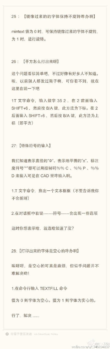 使用技巧（鏡像旋轉(zhuǎn)、平方符號(hào)、特殊符號(hào)、打印字體）（7）