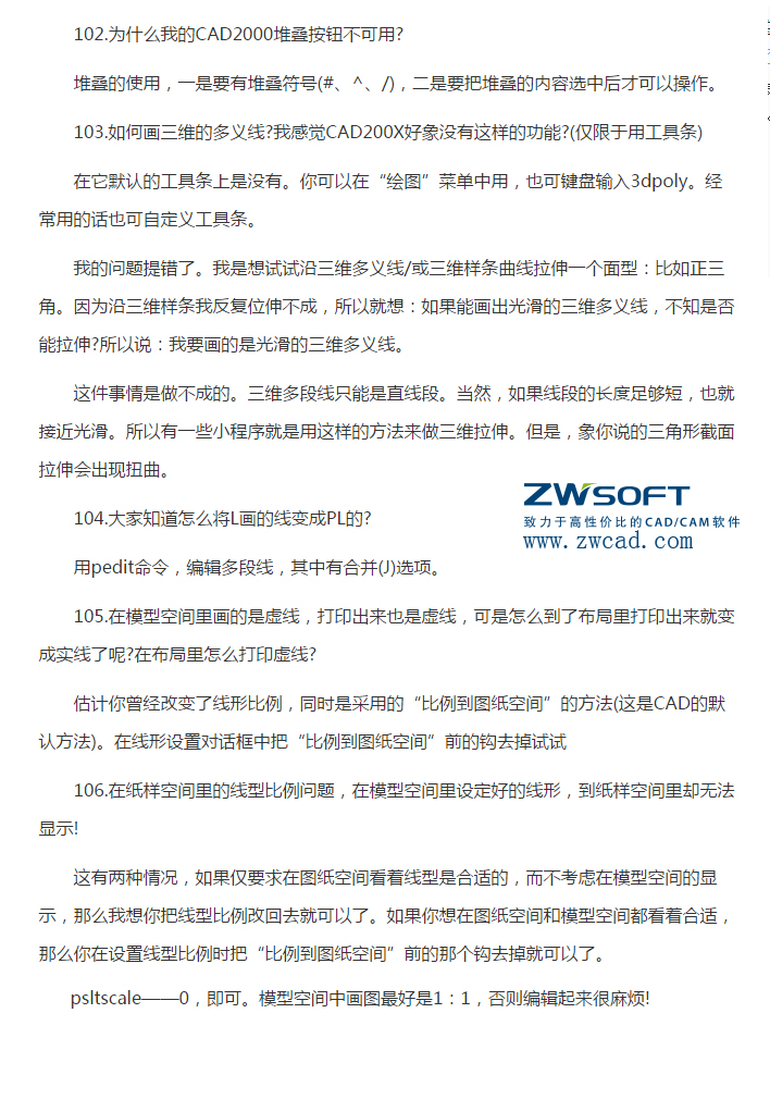 CAD實(shí)用技巧（堆疊按鈕、三維多義線、打印虛線、打印比例不符）（22）