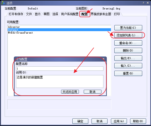 CAD保存設(shè)置、載入設(shè)置