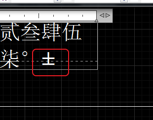 CAD輸入常用特殊符號(hào)，如?、±正負(fù)公差符號(hào)