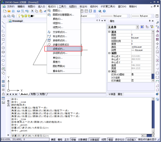 CAD中的繪制點(diǎn)命令如何使用？如何修改樣式？221.png