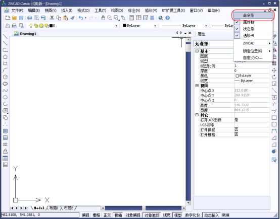 CAD的命令行消失，如何重新調出？144.png