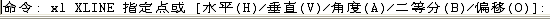 CAD的直線、構(gòu)造線、射線的命令