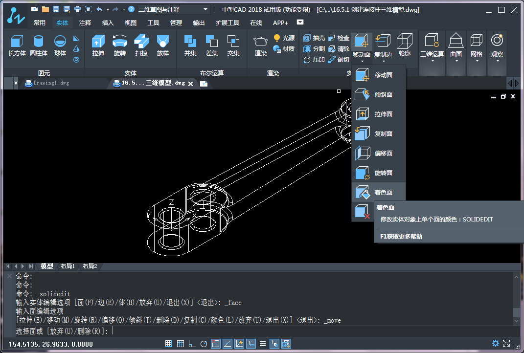 CAD三維建模中實體面的著色、拉伸和復(fù)制