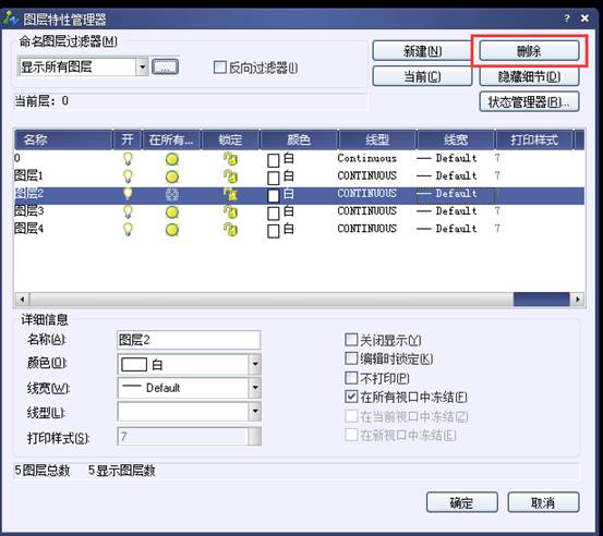 圖層管理器如何新建、刪除和置為當(dāng)前