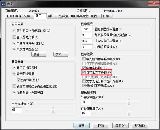 CAD中如何控制填充、文字等各類圖形的顯示效果