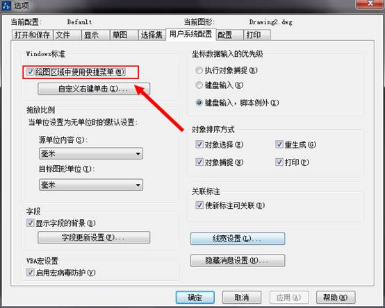 CAD中的CTRL鍵失靈怎么辦？