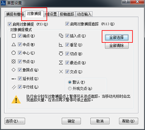 新手如何設(shè)置對象捕捉？