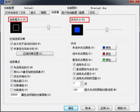CAD怎么調(diào)整十字光標、拾取框、夾點等的大小