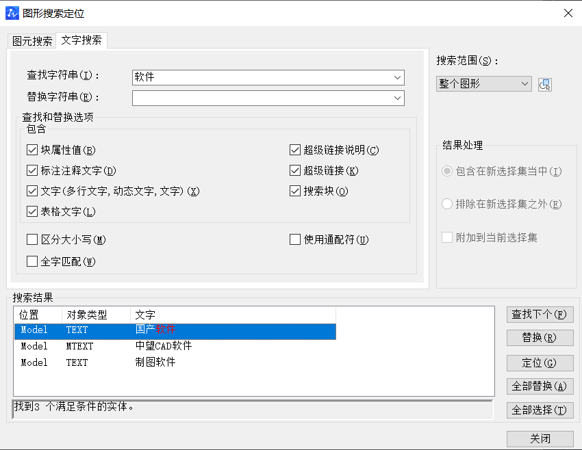 在CAD中如何選中類似的文字？