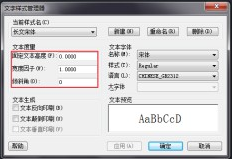 CAD如何修改字體？