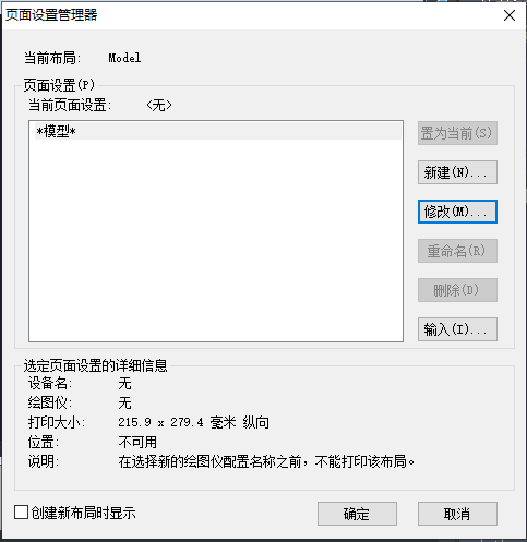 CAD如何根據(jù)自己需求設(shè)置紙張的大小跟方向？