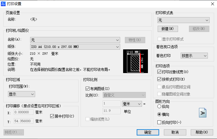 CAD如何根據(jù)自己需求設(shè)置紙張的大小跟方向？