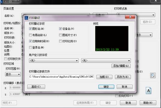 CAD怎樣設(shè)置打印戳記？