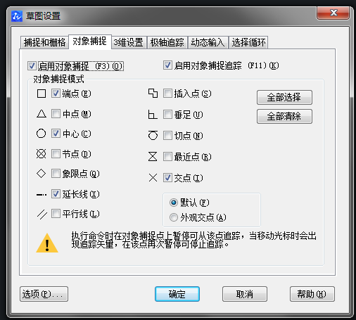 cad對象捕捉輔助工具，Osnap怎么用?
