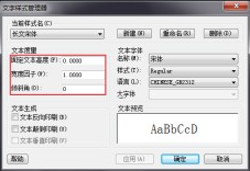 CAD如何根據自己的需求調整文字樣式？