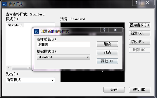 CAD如何新建表格并編輯文字？