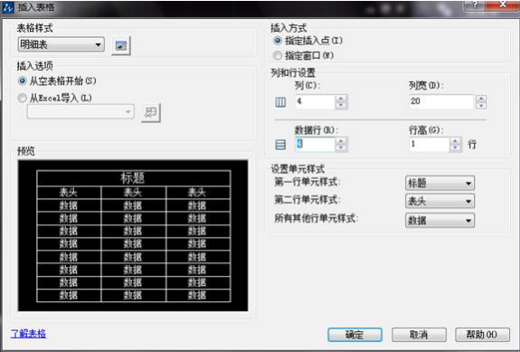 CAD如何新建表格并編輯文字？