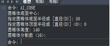 CAD如何使用快捷鍵設(shè)計圓錐體？