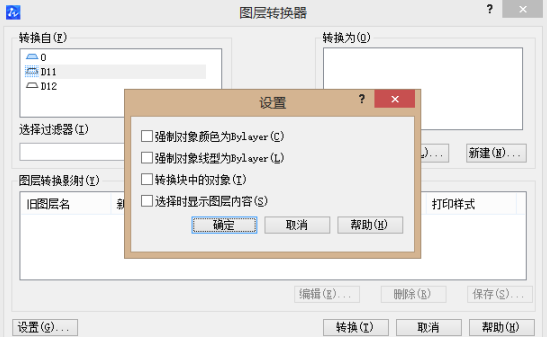 CAD圖層轉(zhuǎn)換器你會(huì)用嗎？