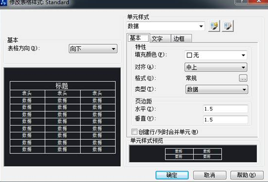 CAD表格的用法你用對(duì)了嗎？
