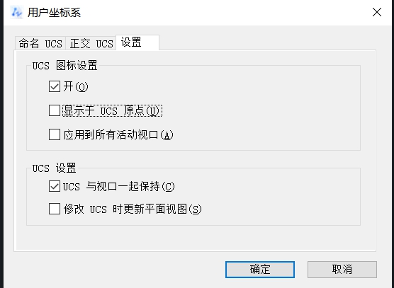 在CAD中怎樣固定坐標(biāo)系不動(dòng)？